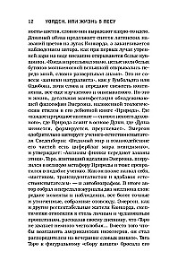 Уолден, или Жизнь в лесу