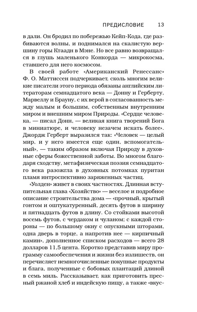 Уолден, или Жизнь в лесу
