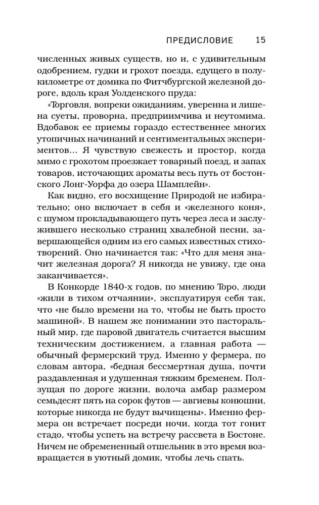 Уолден, или Жизнь в лесу