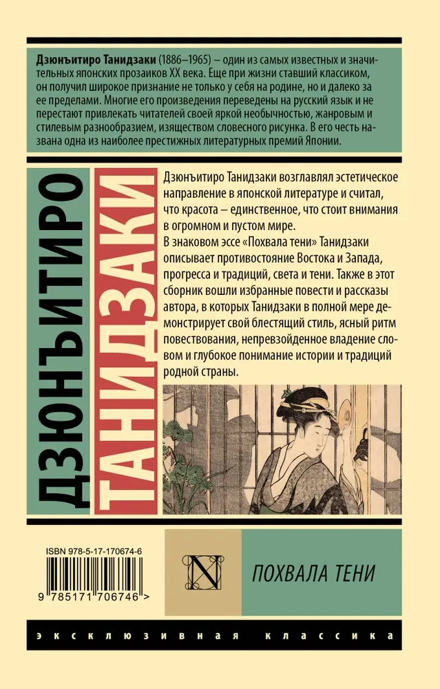 Похвала тени