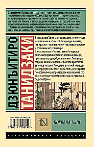 Похвала тени