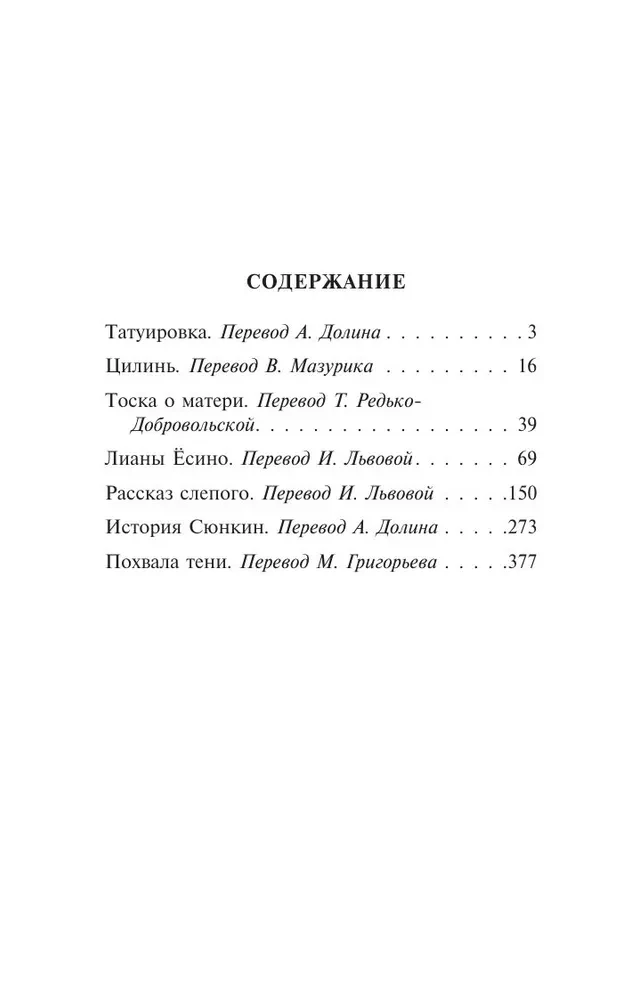 Похвала тени