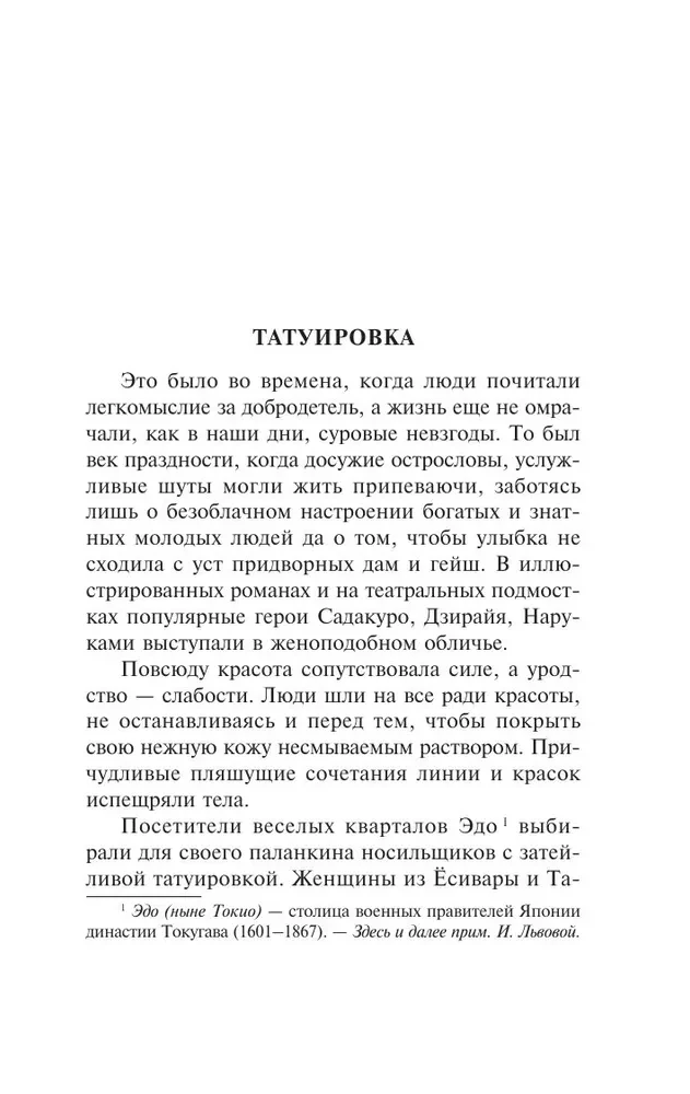 Похвала тени