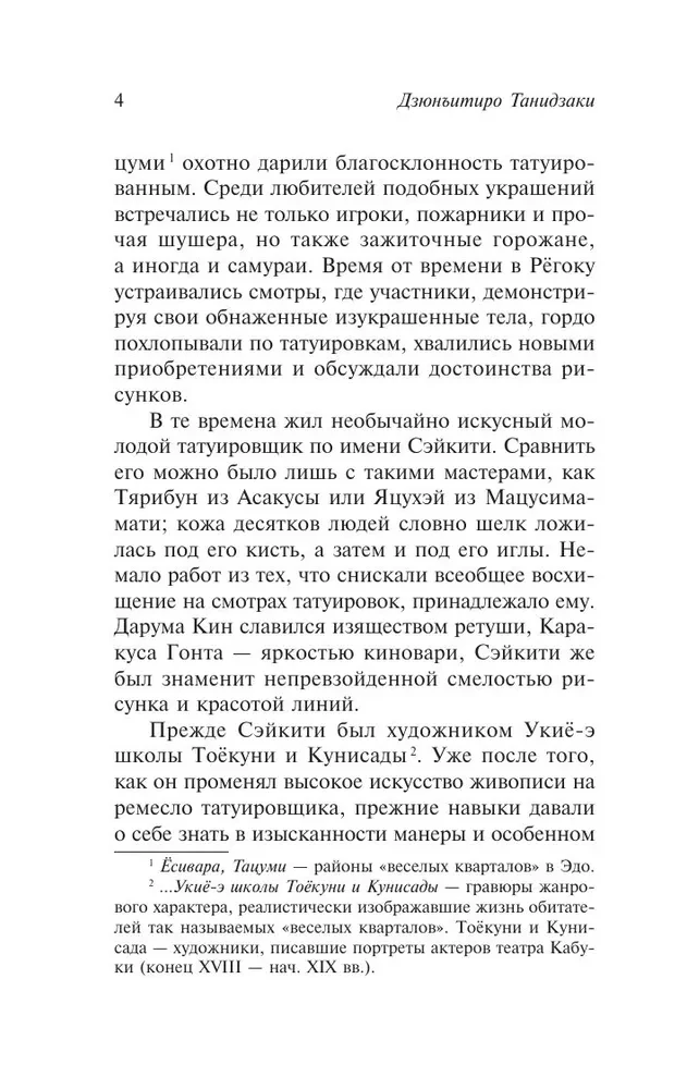 Похвала тени