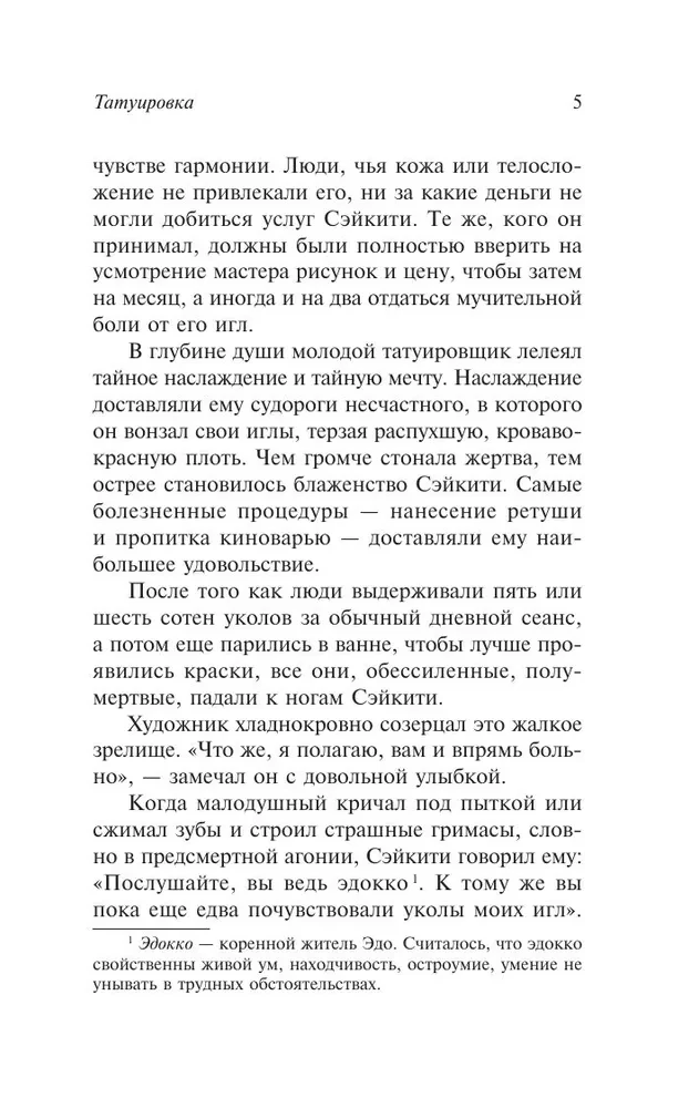 Похвала тени