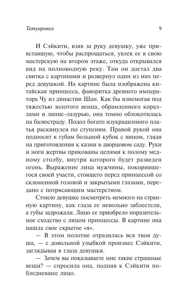 Похвала тени
