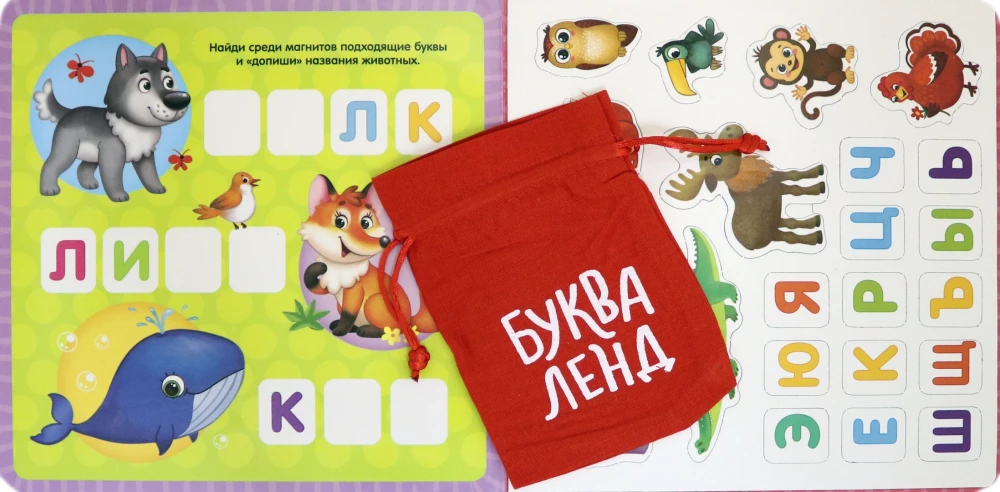 Магнитная книжка- игрушка - Учим буквы