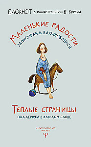 Siltās lapas. Atbalsts katrā vārdā
