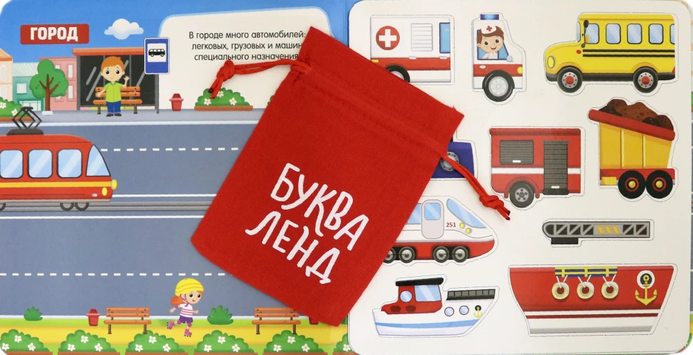 Магнитная книжка- игрушка - Транспорт