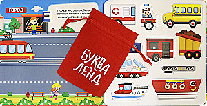 Магнитная книжка- игрушка - Транспорт