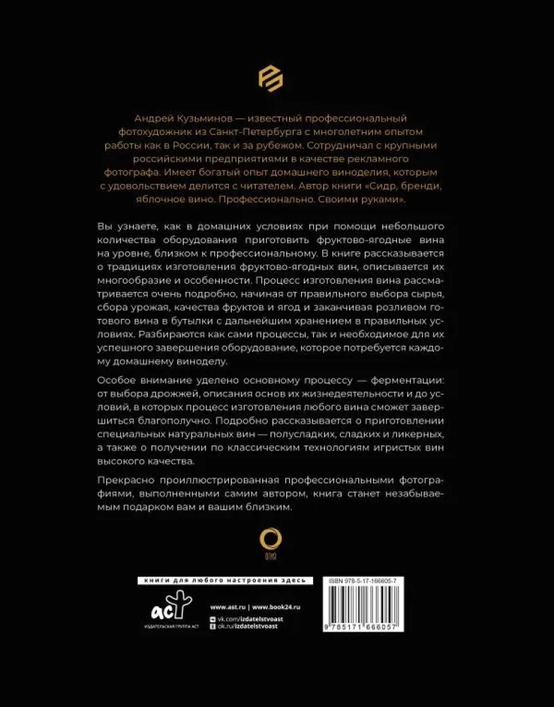 Augļu-ogu vīns. Mājas pagatavošanas tehnoloģija