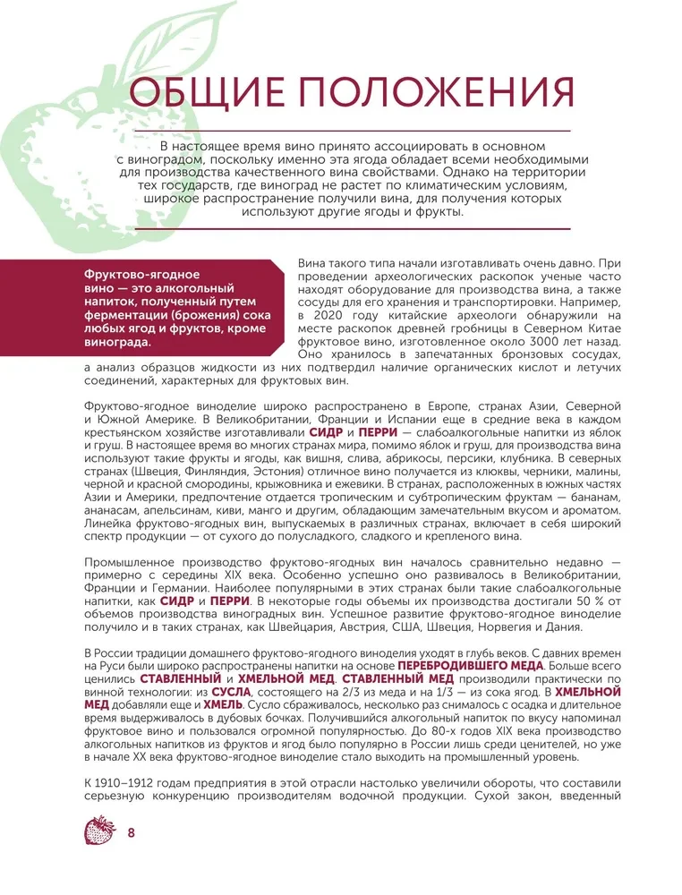 Augļu-ogu vīns. Mājas pagatavošanas tehnoloģija