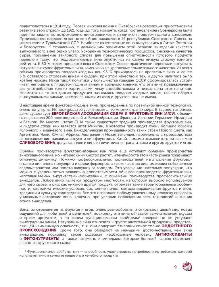 Augļu-ogu vīns. Mājas pagatavošanas tehnoloģija