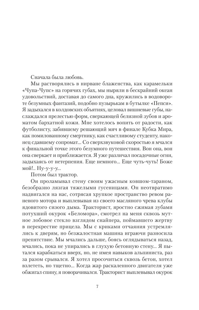 Охота на крыс