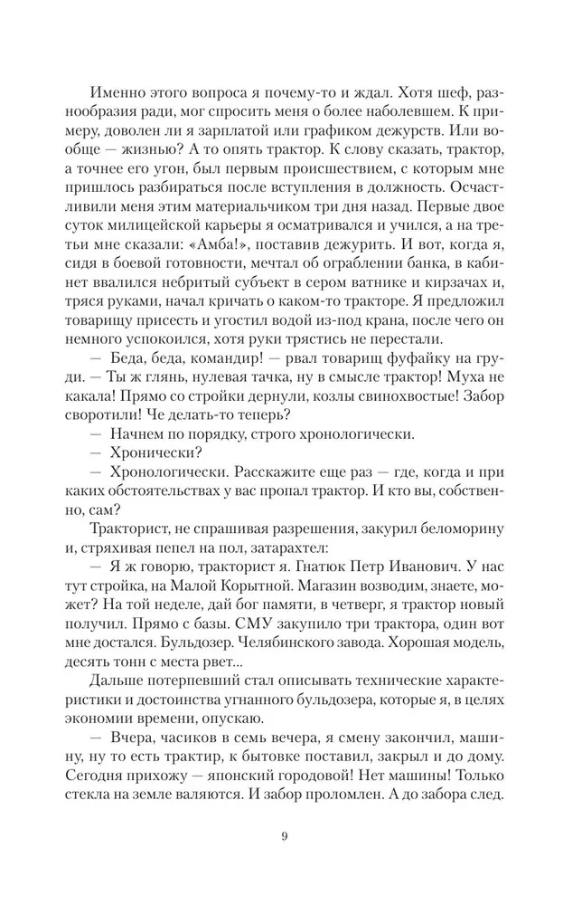 Охота на крыс