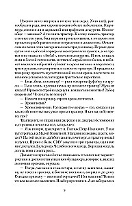 Охота на крыс