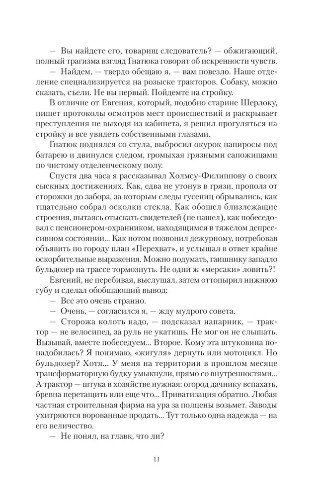 Охота на крыс