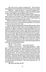 Охота на крыс
