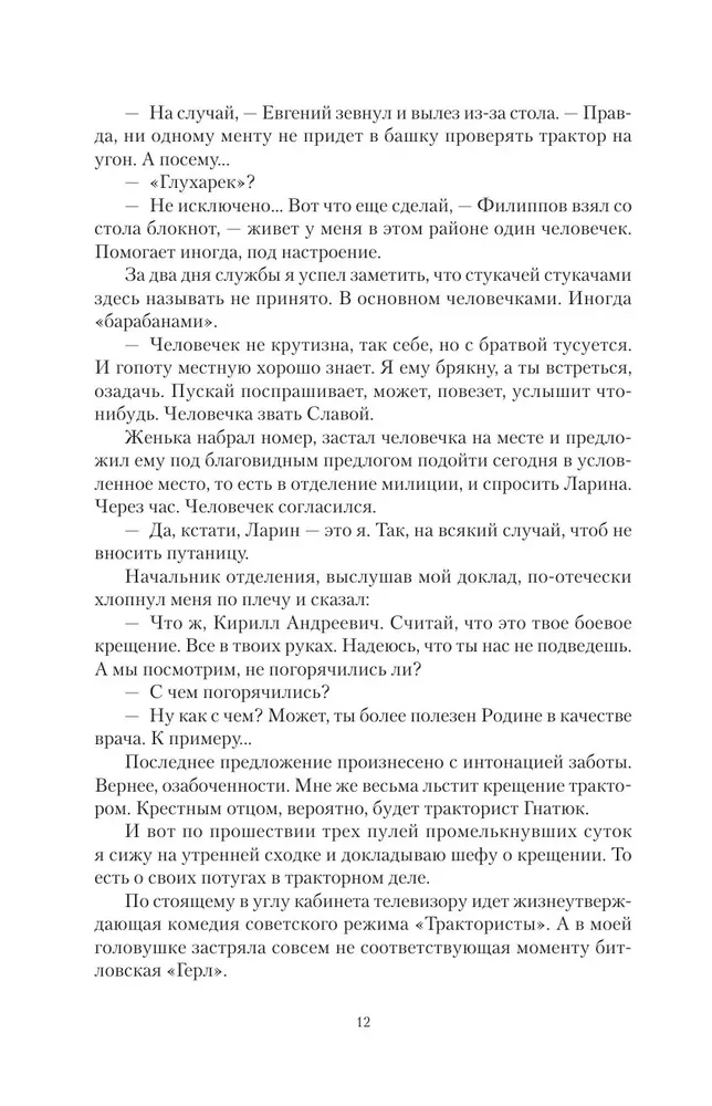 Охота на крыс