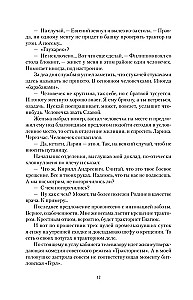 Охота на крыс