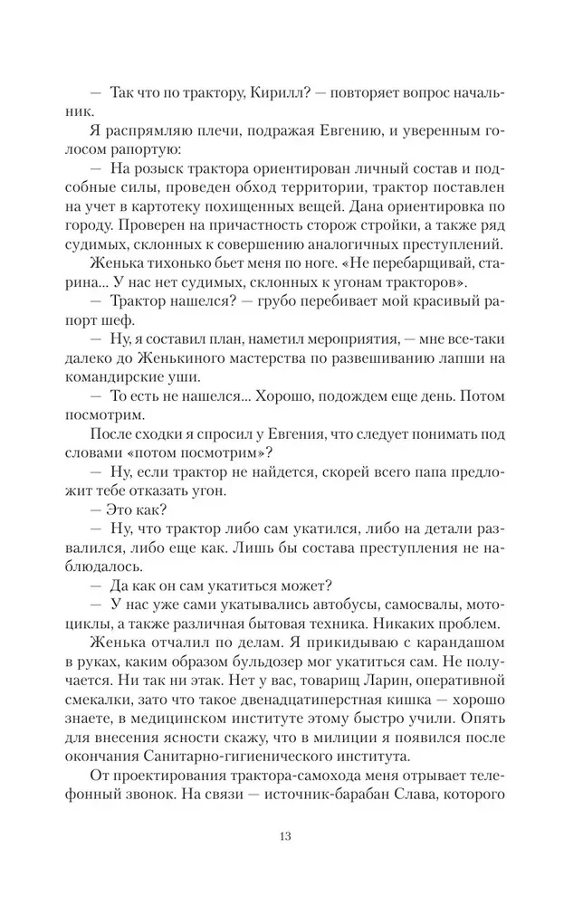 Охота на крыс