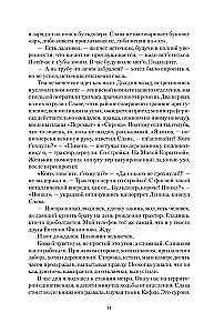 Охота на крыс