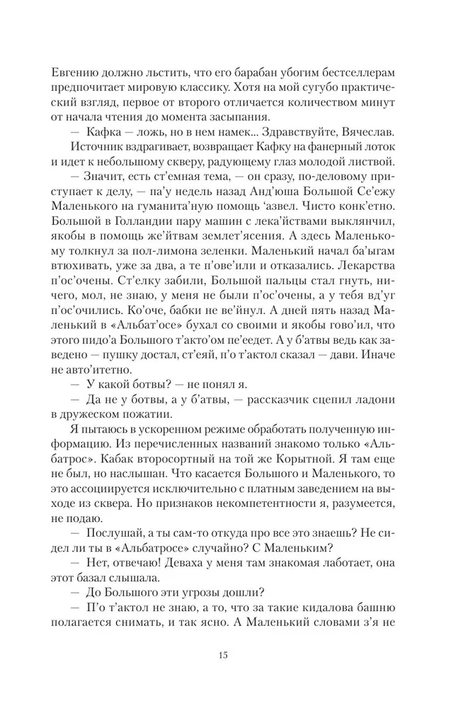 Охота на крыс