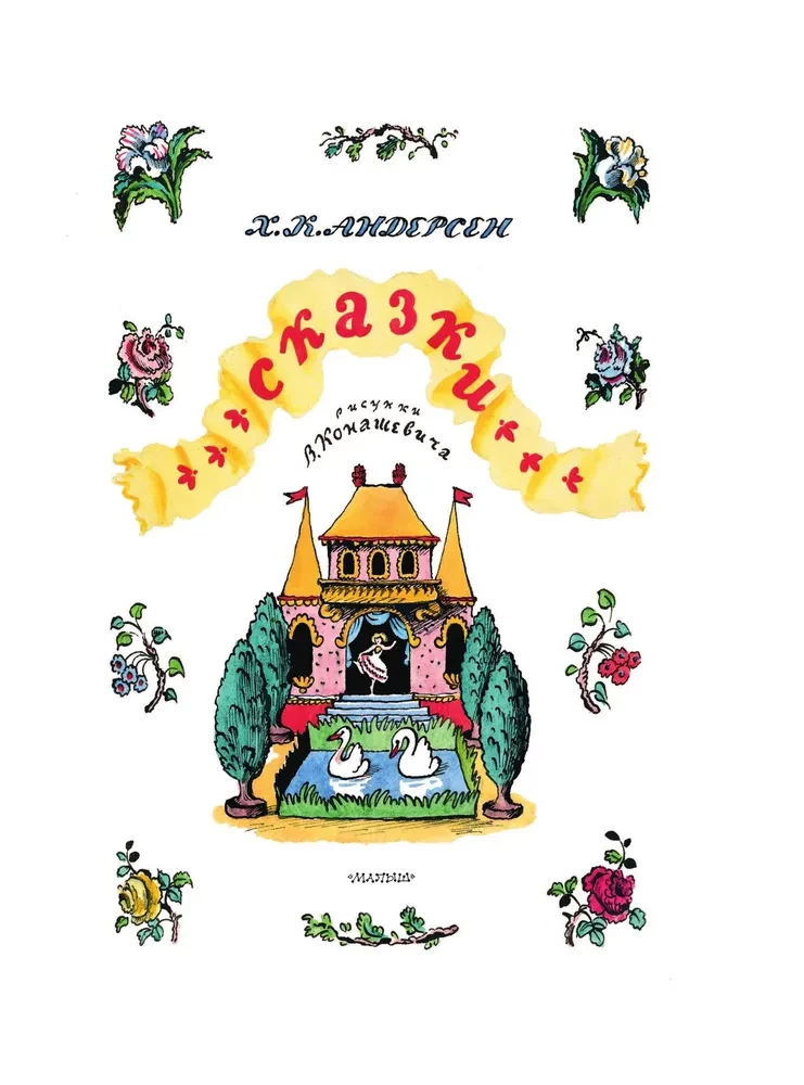 Сказки