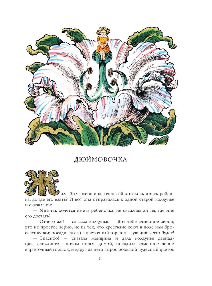 Сказки
