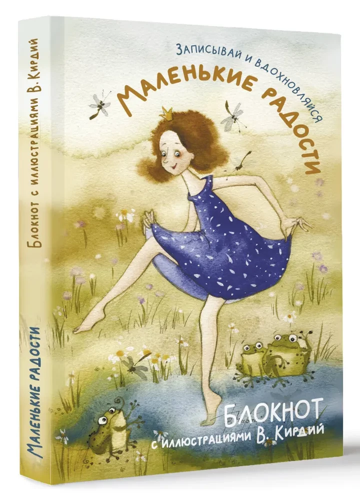 Mazās prieka. Pieraksti un iedvesmojies