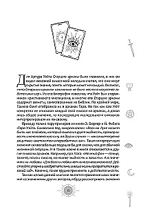 Новый взгляд на колоду Таро Райдера - Уэйта в условиях современности. Часть I. Старшие арканы