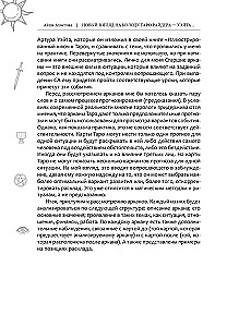 Новый взгляд на колоду Таро Райдера - Уэйта в условиях современности. Часть I. Старшие арканы
