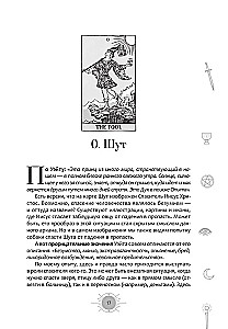Новый взгляд на колоду Таро Райдера - Уэйта в условиях современности. Часть I. Старшие арканы