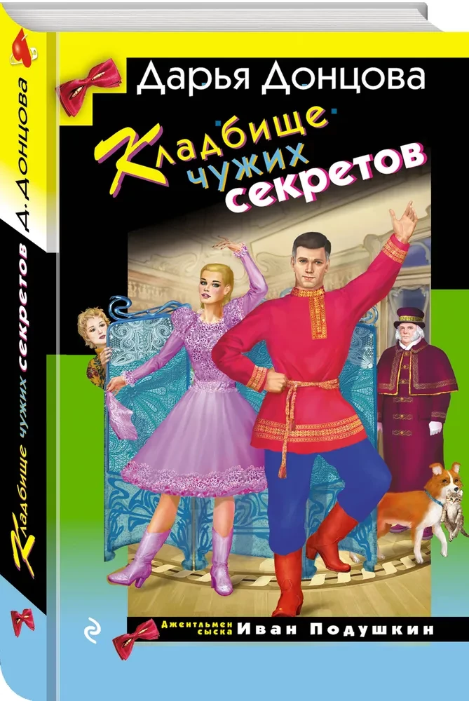 Svešu noslēpumu kapsēta