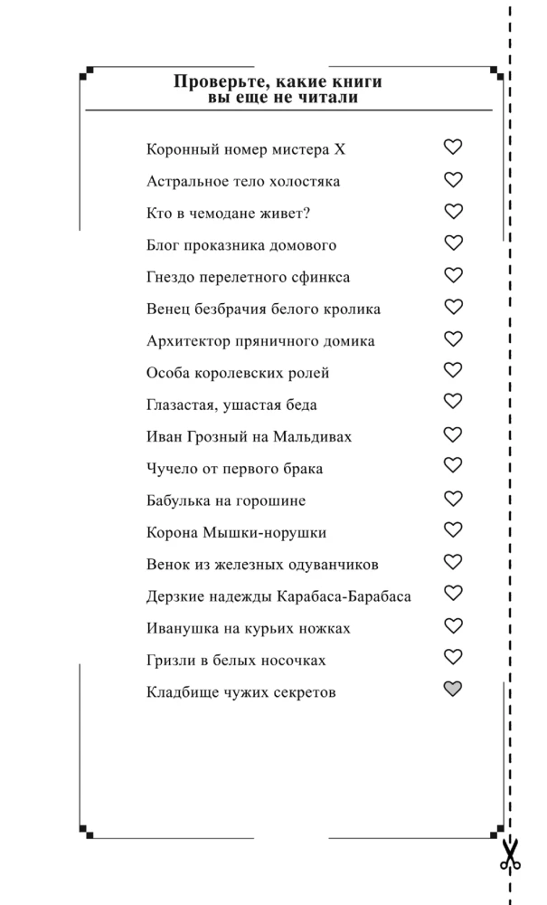 Svešu noslēpumu kapsēta