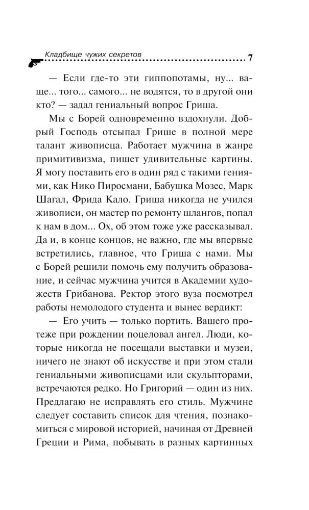 Svešu noslēpumu kapsēta