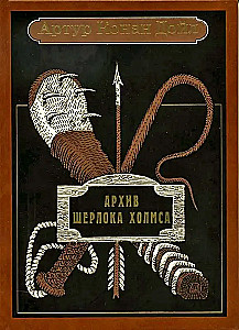 Šerloka Holmsa arhīvs. Stāsti