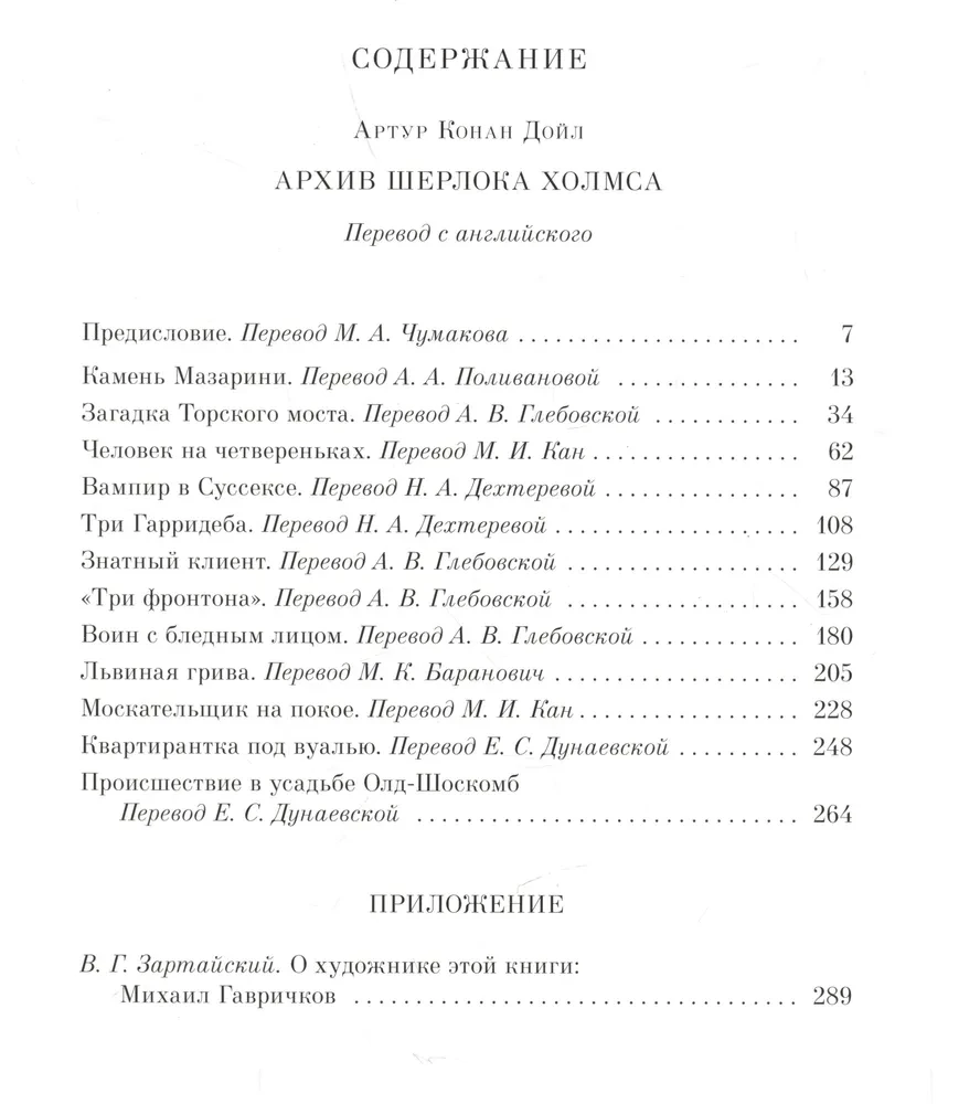 Šerloka Holmsa arhīvs. Stāsti