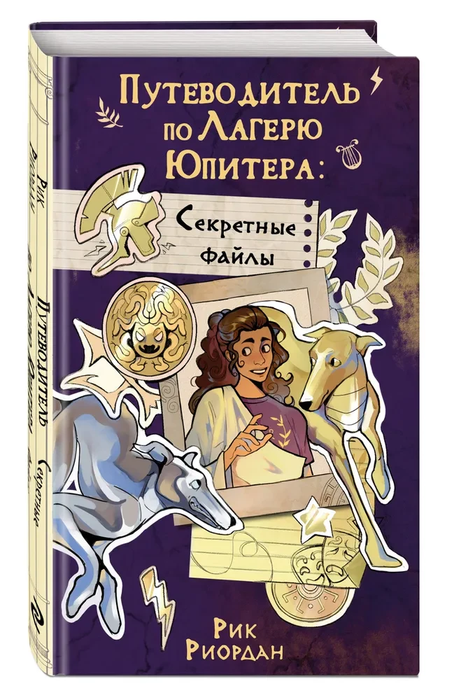 Ceļvedis Jupitera Nometnē: slepenie faili