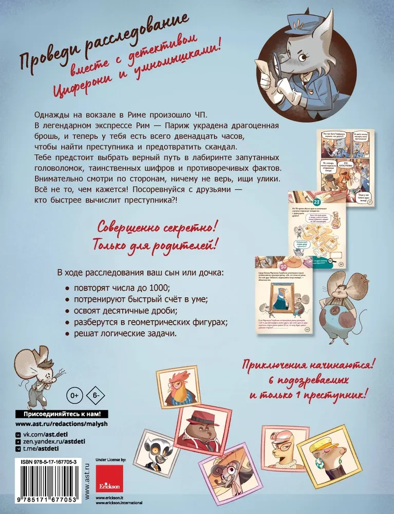 Izzušana Parīzes ekspresā. Grāmata-kvests ar uzlīmēm