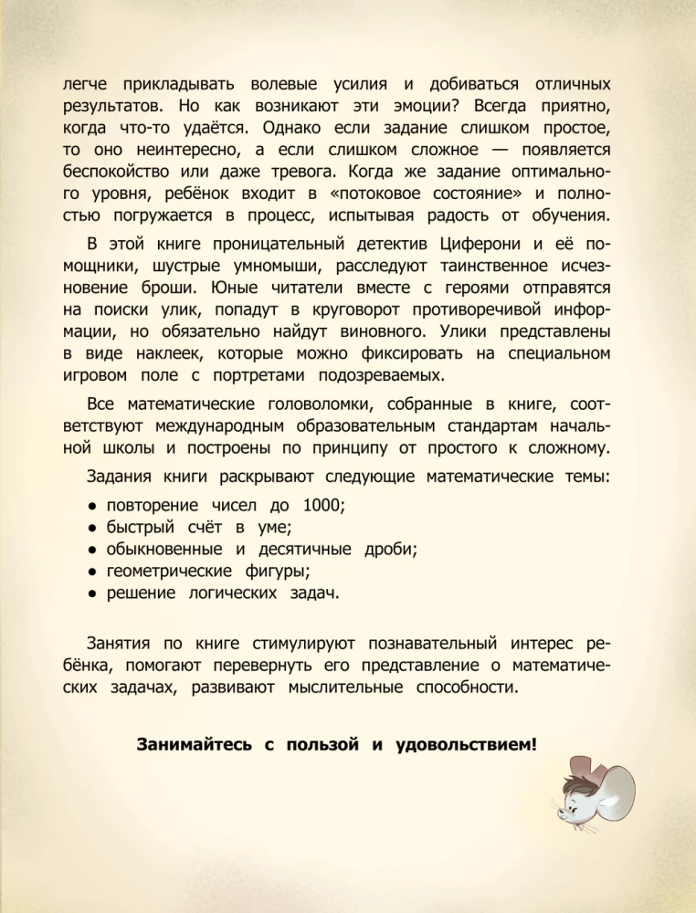 Izzušana Parīzes ekspresā. Grāmata-kvests ar uzlīmēm