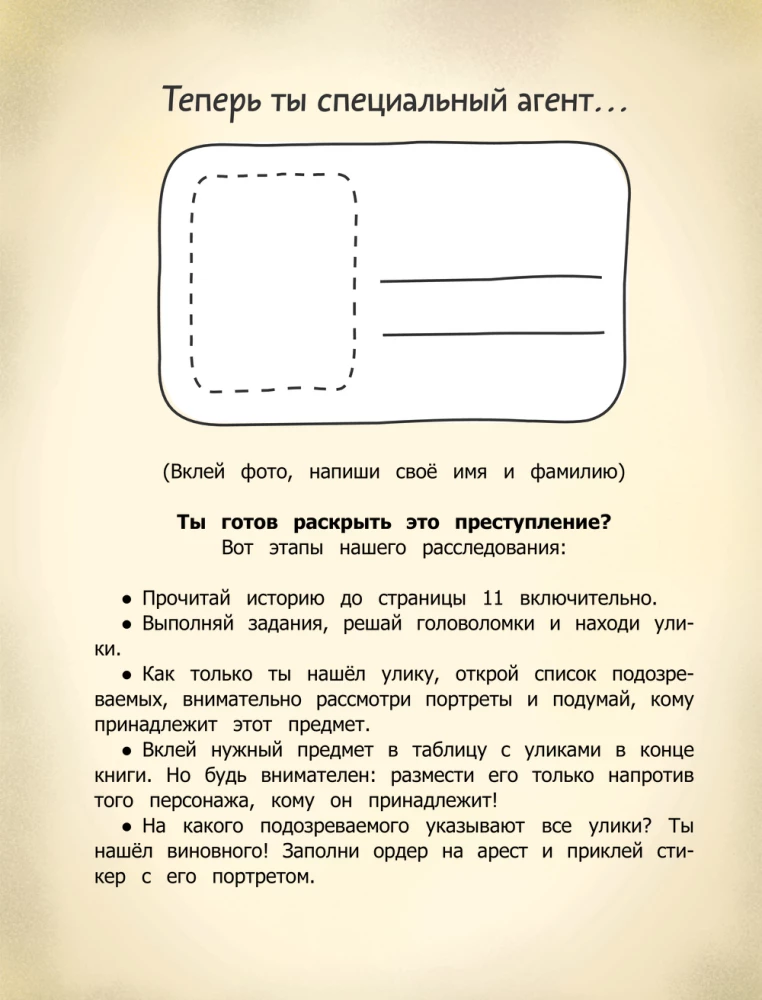 Izzušana Parīzes ekspresā. Grāmata-kvests ar uzlīmēm