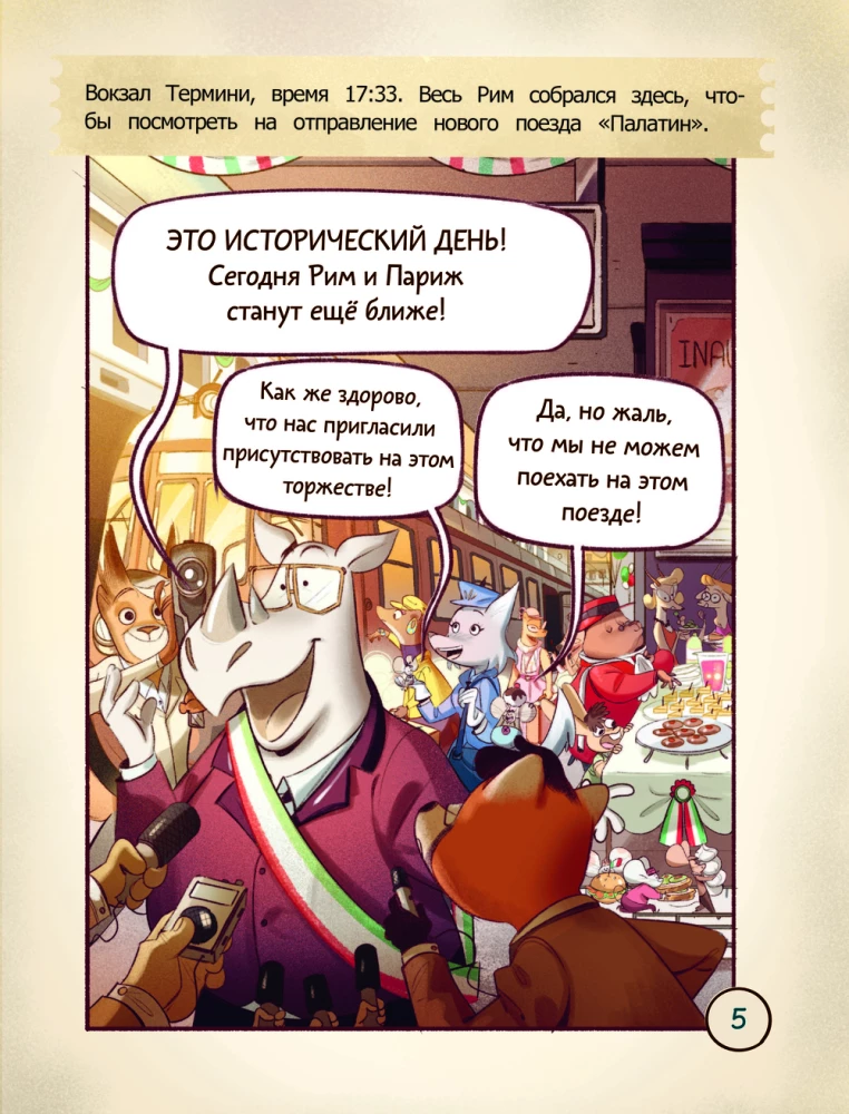 Izzušana Parīzes ekspresā. Grāmata-kvests ar uzlīmēm