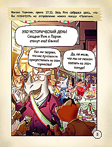 Izzušana Parīzes ekspresā. Grāmata-kvests ar uzlīmēm