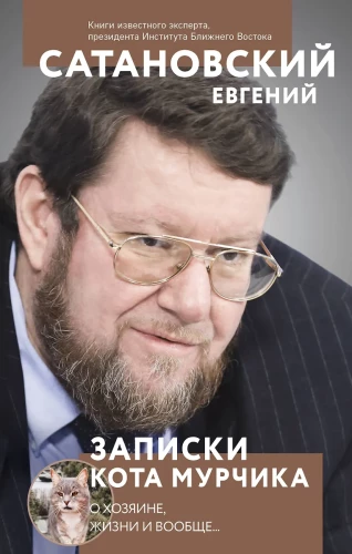 Murka kaķa piezīmes