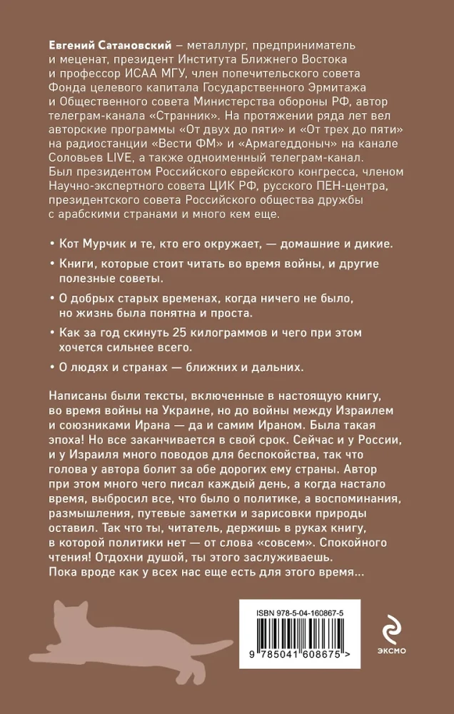 Записки кота Мурчика