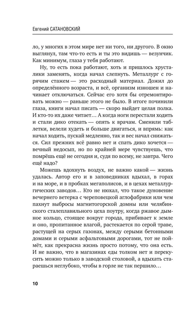 Записки кота Мурчика