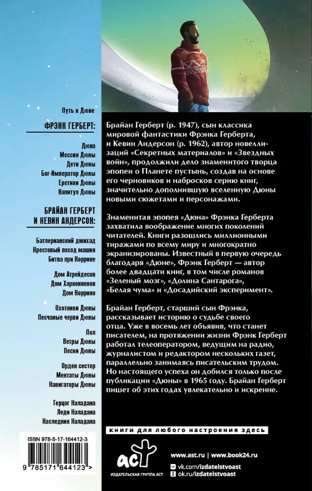 Увидевший Дюну