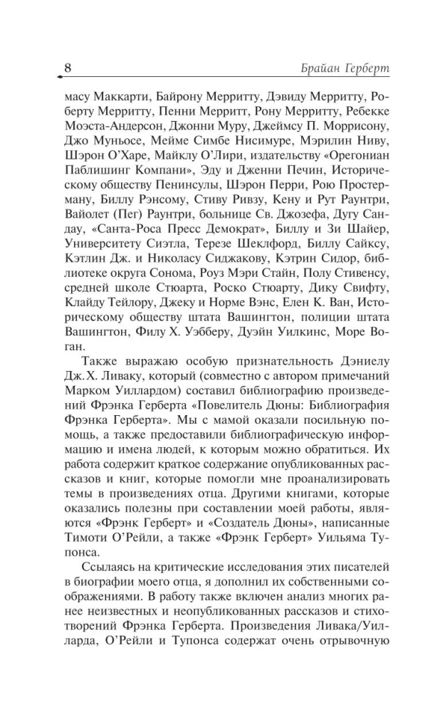 Увидевший Дюну