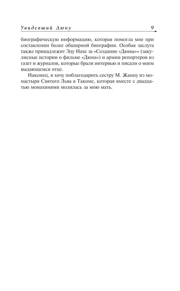Увидевший Дюну